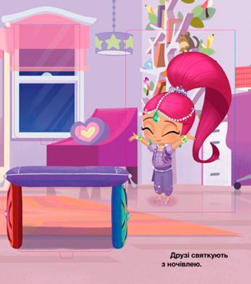 Книга «Шиммер і Шайн. Бажання та сюрпризи» 978-617-7591-52-7