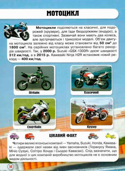 Книга Тамара Протасовицька «Світ навколо нас. Техніка» 978-966-936-946-8