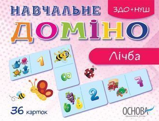 Розвивальний набір Основа Навчальне доміно. Лічба 377791