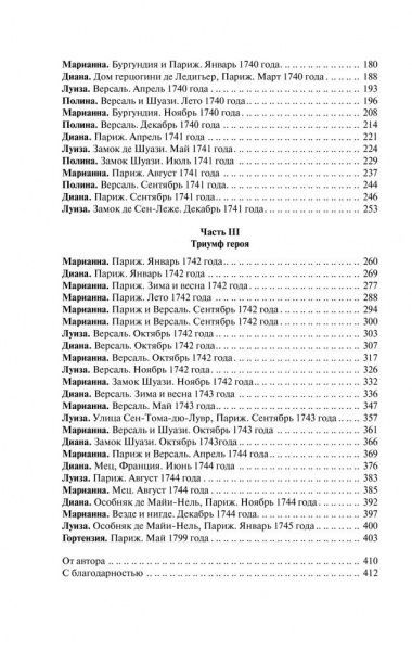 Книга Саллі Крісті «Сестры из Версаля. Любовницы короля» 978-617-12-3384-3