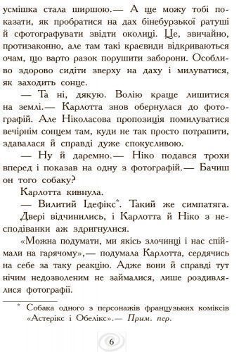 Книга Дагмар Хосфельд «Карлотта и Большой бал» 978-617-09-3569-4