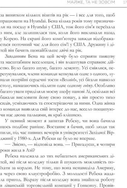 Книга Френк Аренс «Людина з Сеула» 978-617-577-120-4