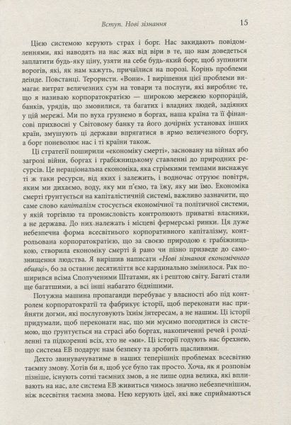 Книга Джон Перкинс «Новi зiзнання економiчного вбивцi» 978-617-09-3861-9