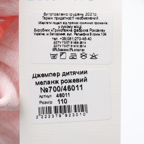 Джемпер для девочки Luna Kids 700/46011 р.128 розовый меланж 