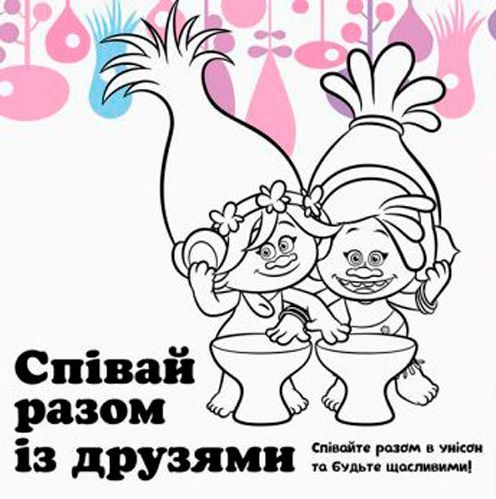 Книга «Книга Тролі. Альбом з наліпками. Твій веселий альбом. (У)»