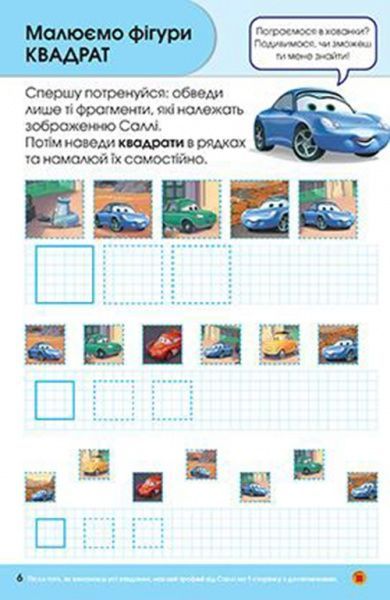 Книга «Прописи.Малюємо фігури»