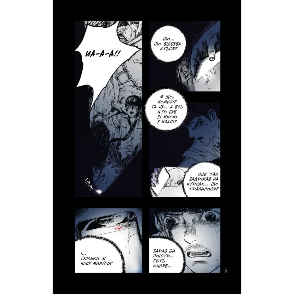 Книга Юн Инван «Небо у безодні. Том 1» 978-617-09-9447-9