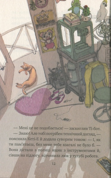 Книга Рііна Каарла «Агенти домашніх тварин Нові домашні улюбленці та нові друзі» 978-966-917-525-0