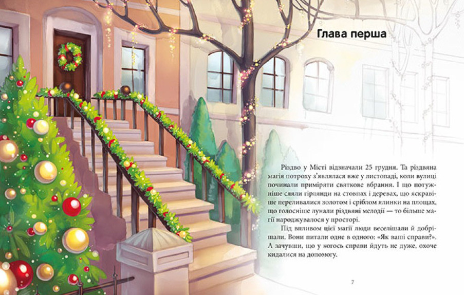 Книга Юлита Ран «Феи и рождественское чудо» 978-617-09-7384-9