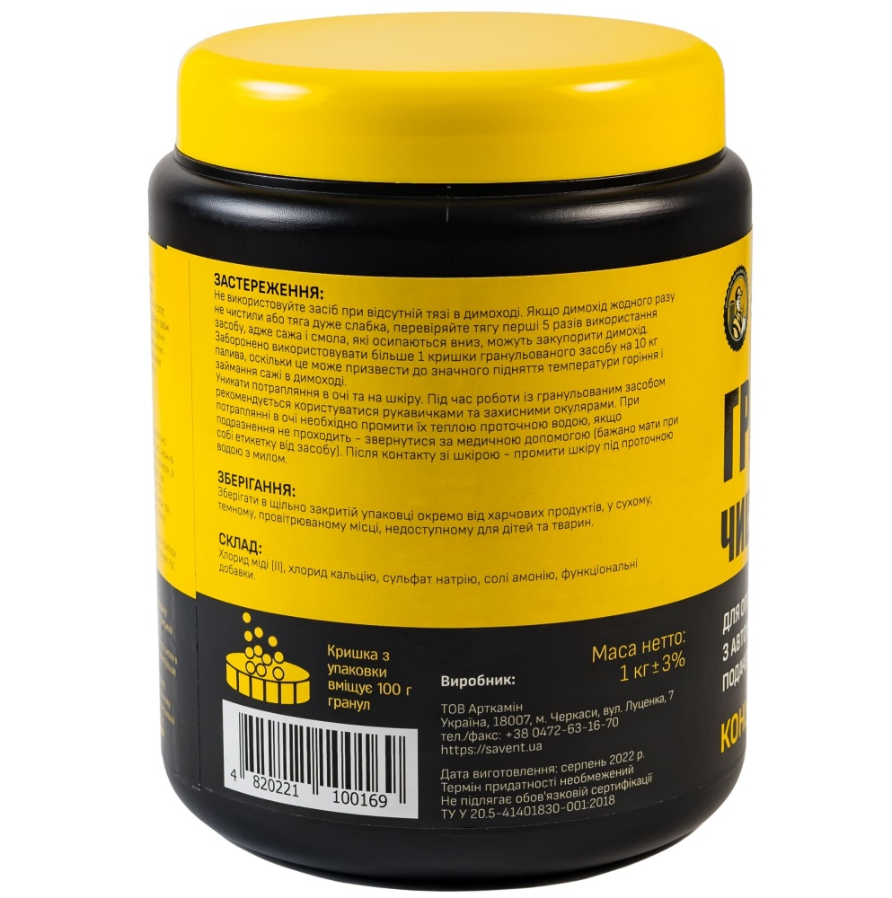 Гранули Savent для чищення димоходу 1 кг