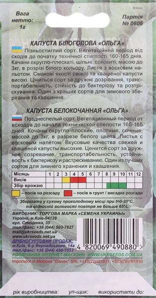 Семена Семена Украины капуста белокочанная Ольга 1г