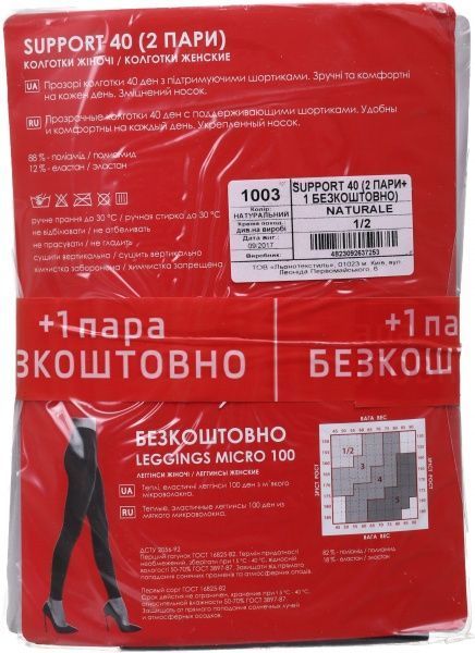 Колготки женские Naviale 1003 Support 40 Naturale р. ½ бежевый 3 пар 