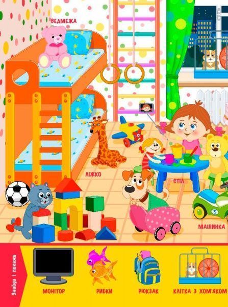 Книга Конопленко И. «Узнаю Мир: В доме» 978-966-74-8824-6