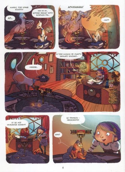 Книга Жорис Шамблен «Гаргуйль, що крутився по колу. Том 1» 978-617-7678-24-2