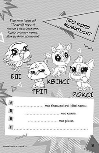 Книга «Маленький зоомагазин. Книжка-розвивайка (+ наліпки)» 978-966-943-450-0