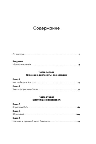 Книга Малкольм Гладуелл «Розмова з незнайомцем. Чому ми помиляємося в людях і довіряємо брехунам» 978-617-7858-56-9