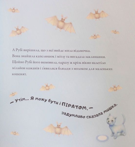 Книга Джейн Хисси «Казки про мишку Рубі» 978-617-690-699-5