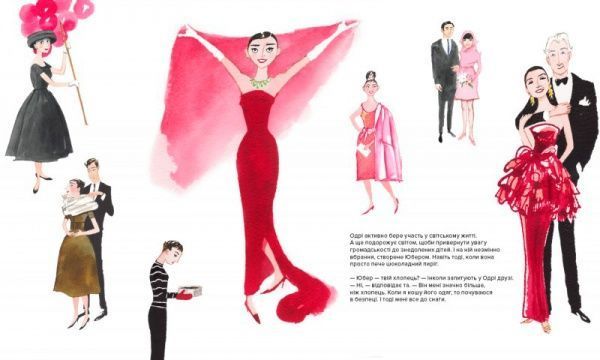 Книга «Книга. Юбер де ЖИВАНШІ. Для Одрі, з любов’ю»