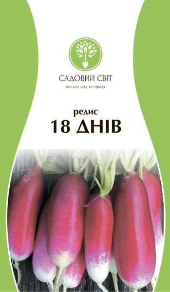 Семена Садовий Світ редис 18 дней 3г