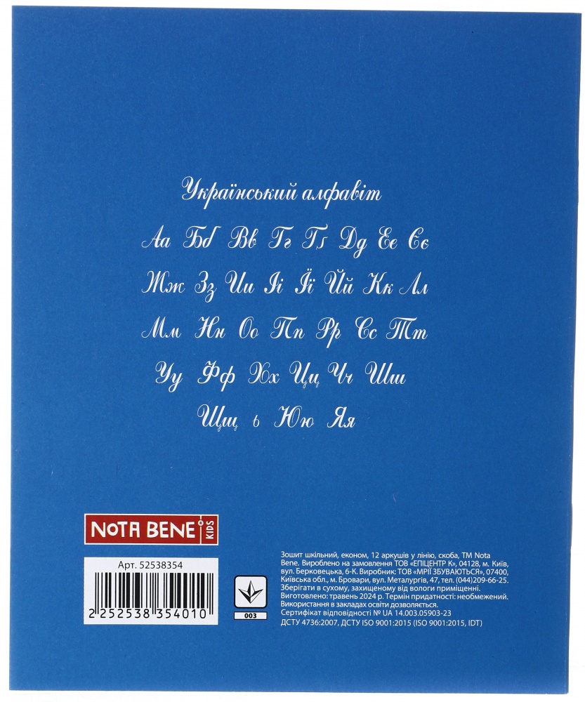 Зошит шкільний 12 аркушів лінія економ 2024 Nota Bene