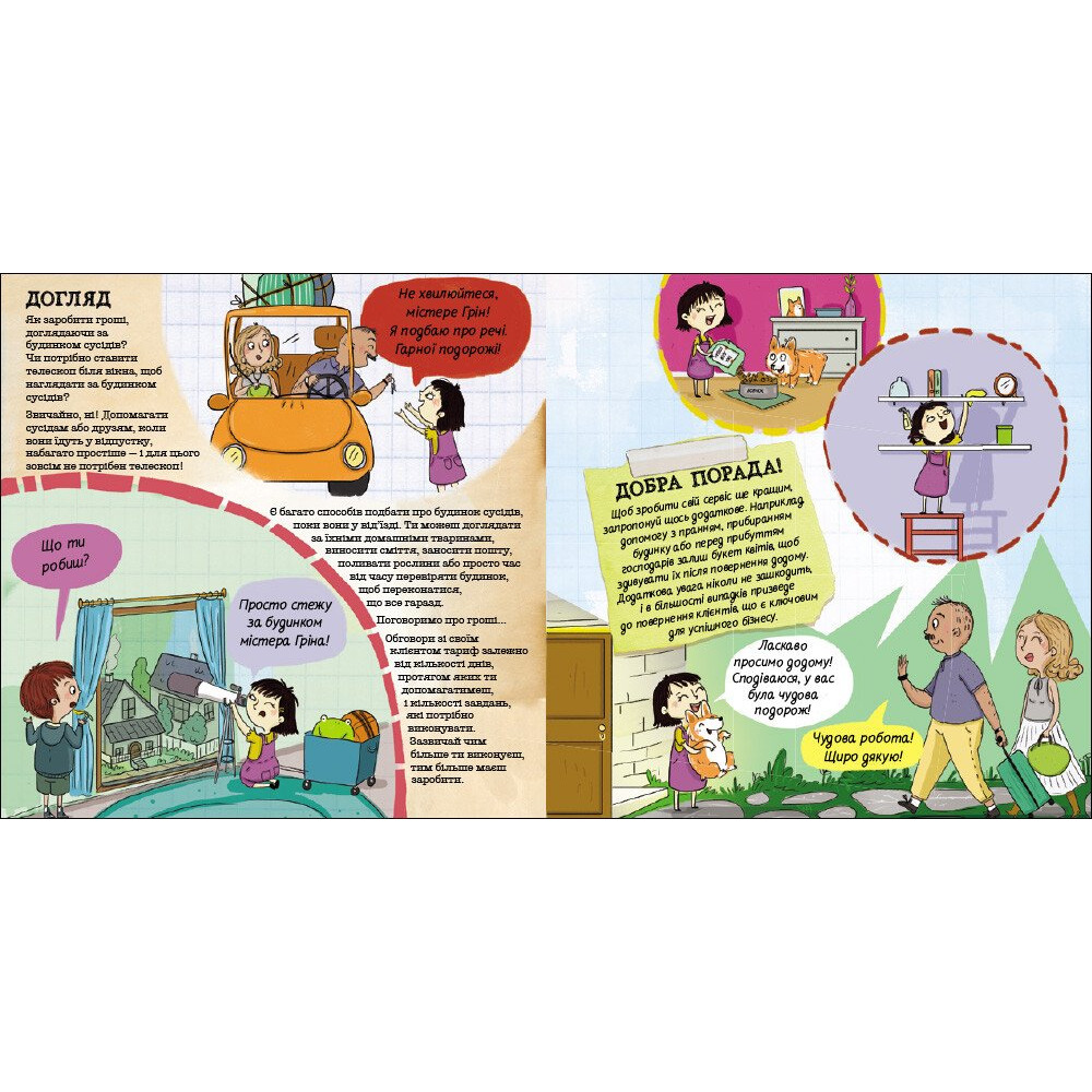 Книга Кейт Хейс «Книжка для читання: Як діти заробляють гроші?» 978-617-09-9842-2