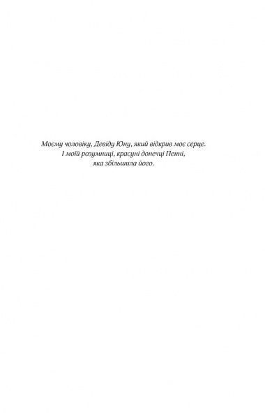 Книга Никола Юн «Увесь цей світ» 978-617-12-3874-9