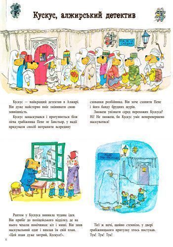 Книга Ричард Скарри «Невгамовний світ» 978-617-09-3410-9