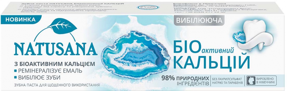 Зубна паста NATUSANA Біоактивний Кальцій 100 мл 100 г