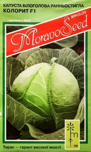 Семена MoravoSeeds капуста белокочанная Колорит 0,2г