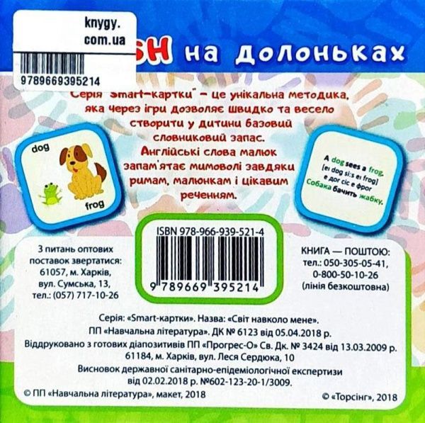 Карточки обучающие Торсинг плюс English на ладошках. Мир вокруг меня