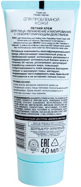 Крем для обличчя день-ніч Вітекс Clean Skin зволоження і матування 40 мл