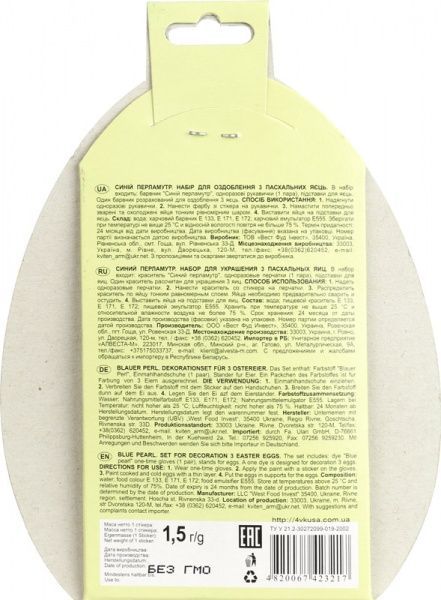 Краситель для пасхальных яиц Синий перламутр