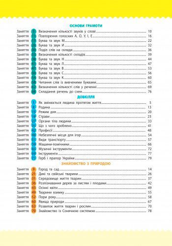 Книга «Навчалочка 5-6 років» 978-617-094-466-5