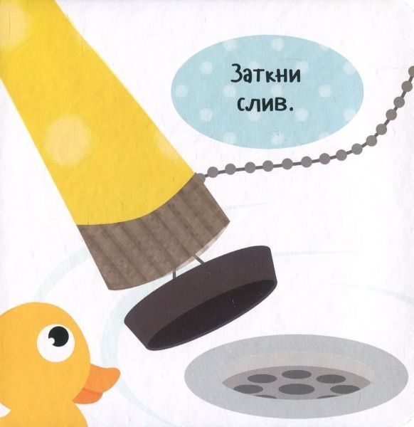 Книга Ник Акланд «Принимаем ванну!» 978-966-942-208-8