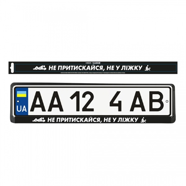 Наклейка на рамку номера MAXGROUP Не прижимайтесь NM-331