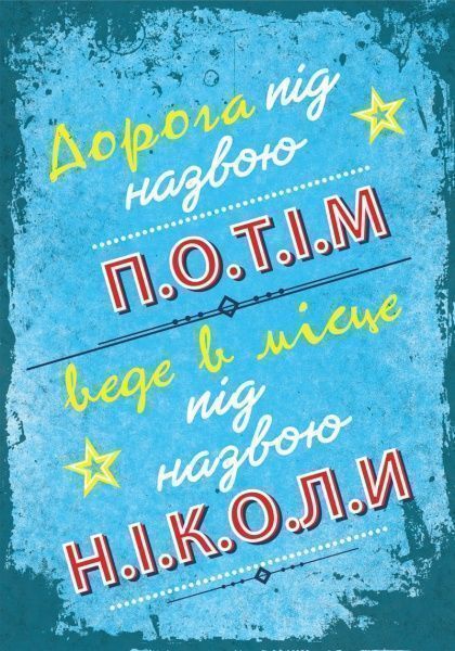 Постер Дорога під назвою потім А3