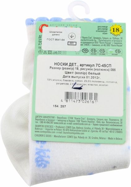Носки детские Conte-Kids TIP-TOP 7С-45СП р.18