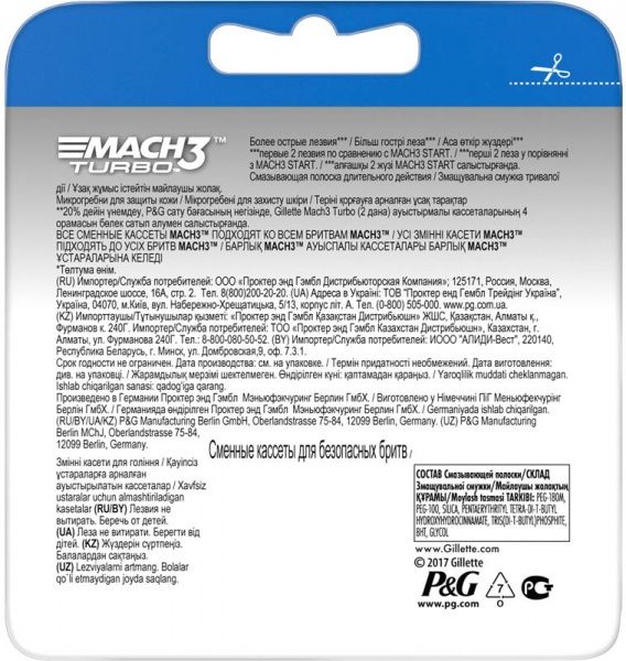 Сменный картридж Gillette Mach 3 Turbo 8 шт.