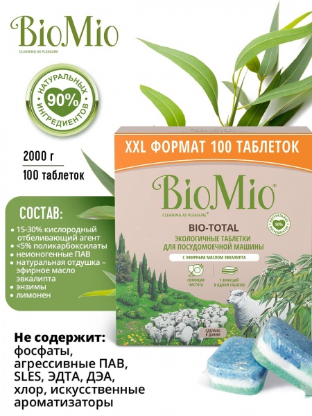 Таблетки для ПММ BioMio Bio-Total 7в1 100 шт.