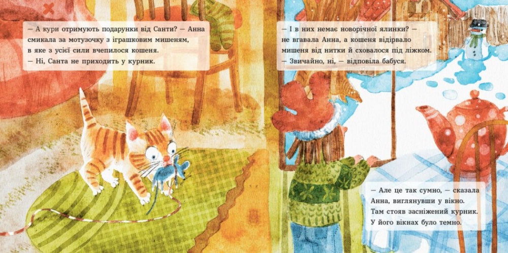 Книга Ірина Потапенко «Анна і Різдво в курнику» 978-617-099-037-2