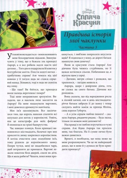 Книга «101 казка про принцес» 9789669433503