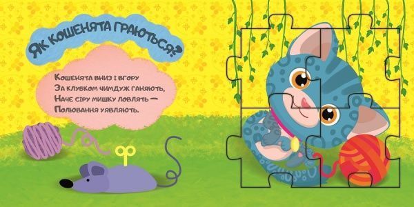 Книга «Книжка. Кошенята (книга-пазл маленька)» 9786177282470