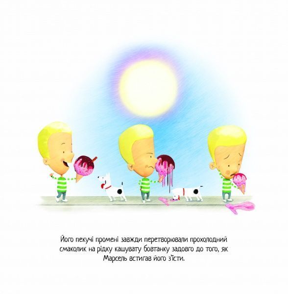 Книга Пол Браун «Хлопчик, що вимкнув сонце» 9-786-177-579-563