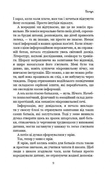 Книга Вікторія Дмітрієва «Це ж дитина!» 978-617-7561-89-6