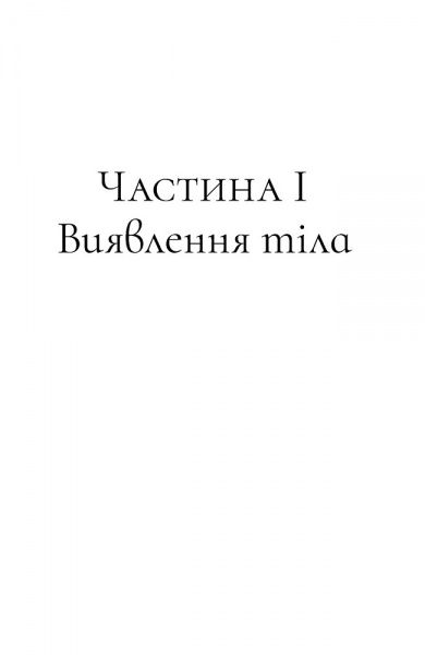 Книга «Аж ніяк не жіноче вбивство» 978-617-7537-50-1