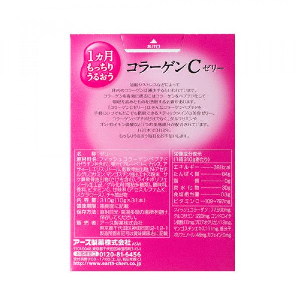 Добавка диетическая EARTH Японский питьевой коллаген в форме желе со вкусом лесных ягод 31 шт. 