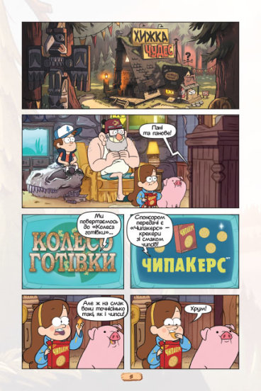 Книга Ґравіті Фолз. Комікси. Кіноісторія в коміксах. Збірка 2 (У)