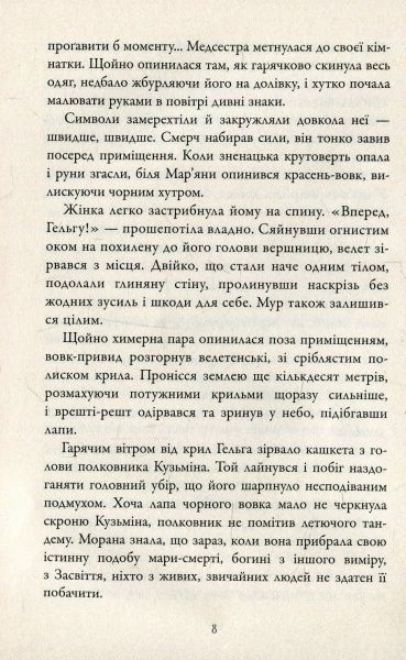 Книга Наталка Лищинская «Не люди, люди, нелюди» 978-966-948-127-6