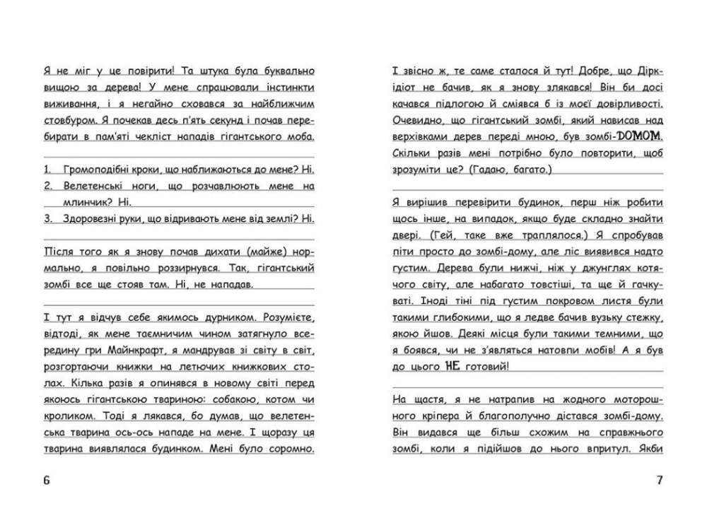 Книга «Вімпі Стів. Відьомський Майнкрафт! Книга 7» 978-617-09-8564-4