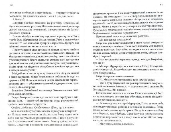 Книга С. К. Тримейн «Крижані близнята» 978-966-942-231-6